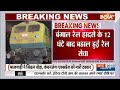 Kanchanjungha Express Collision Update: रेल मंत्री ने हादसे की जांच के आदेश दिए, कमेटी गठित की  - 02:41 min - News - Video