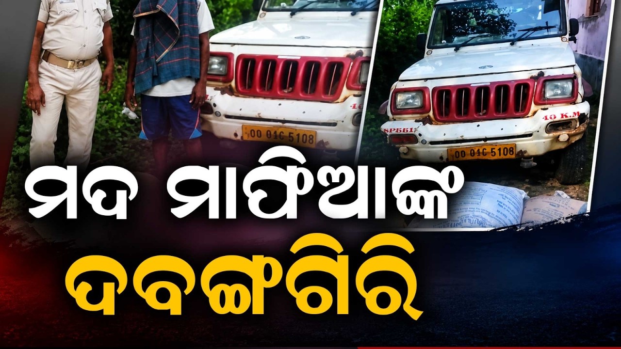 Liquor Mafia Attacks Excise Team In Balasore, Vehicle Damaged | Argus News