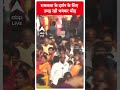 रामलला के दर्शन के लिए उमड़ रही भयंकर भीड़ | Ayodhya Ram Mandir | #shorts  - 00:53 min - News - Video