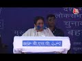 Mayawati ने बढ़ाया चुनावी पारा, कहा अपनी जेब से नहीं दिया गरीबों को फ्री में राशन | BSP | Aaj Tak  - 28:25 min - News - Video