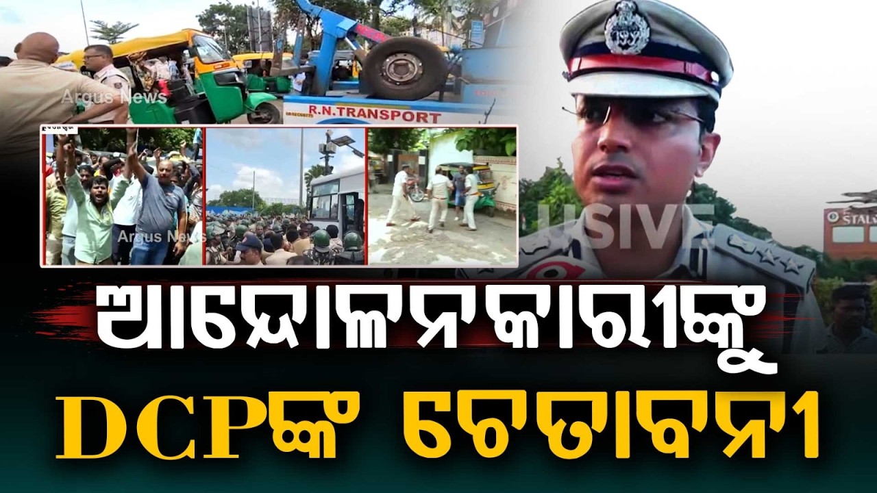 DCPଙ୍କ ଚେତାବନୀ... | Bhubaneswar Master Canteen Violence | Over 100 Arrested, Vehicles Seized