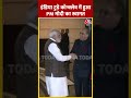 India Today Conclave में हुआ PM Modi का स्वागत #shortsvideo #pmmodi #aajtakdigital #viralvideo  - 00:48 min - News - Video