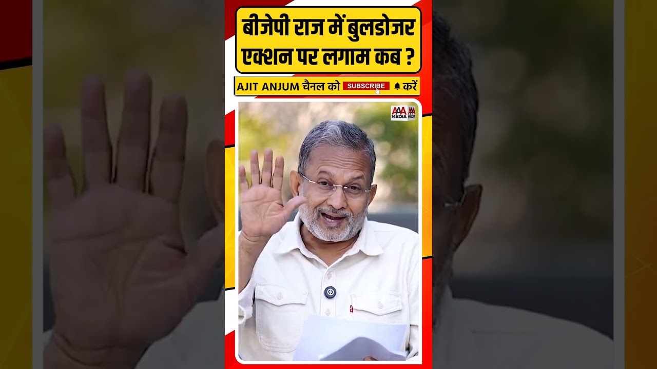 BJP राज में Bulldozer Action पर कब लगेगी लगाम ? #shorts