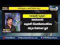 ప్యాకేజీ టైమ్‌ ఓవర్‌.. ఆర్జీవీ సైలెంట్‌..! | Terachatu Rajakeeyam | Prime9 News  - 04:25 min - News - Video