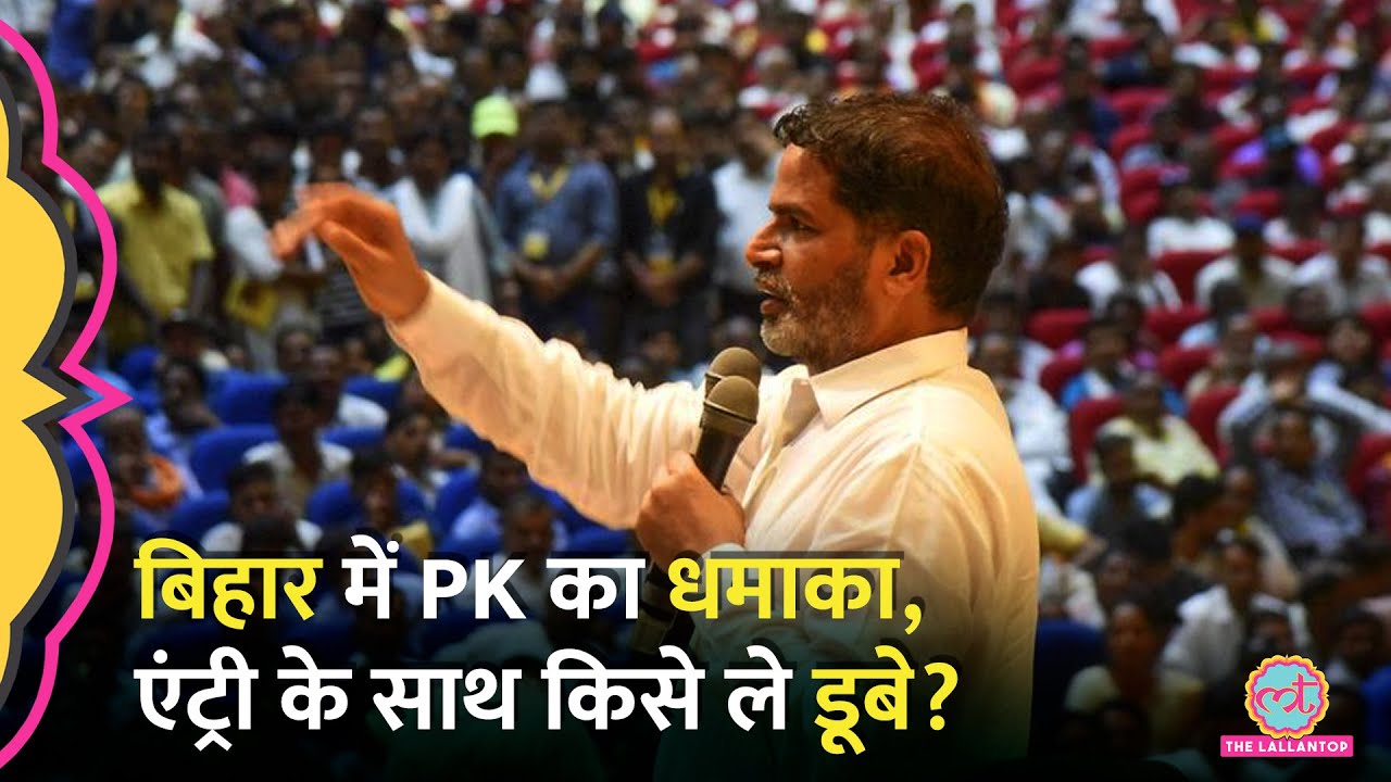 Prashant Kishor की पार्टी जन सुराज को इतने वोट, Bihar By Election में खेल हो गया?