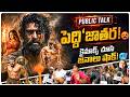 PEDDI Movie Genuine Public Talk | Ram Charan, Janhvi Kapoor | Buchi Babu Sana | Volga Video