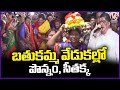 Ministers Ponnam Prabhakar and Seethakka Participates In Bathukamma Celebrations | Karimnagar | V6
