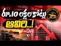 LIVE : Big Breaking | షేర్‌ మార్కెట్‌పై ఆర్బీఐ వడ్డీ రేట్ల ఎఫెక్ట్‌ | Big Crash In Stock Markets
