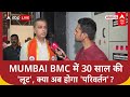 Maharashtra News: Ramdas Kadam ने Thackeray पर उठाए सवाल! BMC Corruption