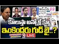 Good Morning Telangana LIVE : Debate On BRS Leaders Say Goodbye To Party | V6 News