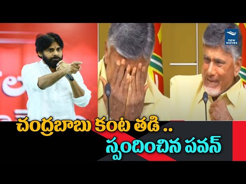 Pawan Kalyan reacts to Chandrababu's breakdown Pawan Kalyan reacts to Chandrababu's breakdown