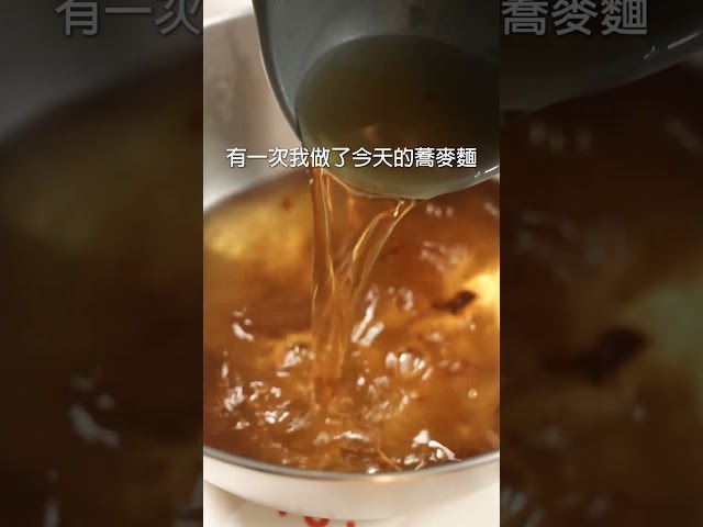 家庭廚房的秘密武器：自製店家級蕎麥麵湯頭 日本男子的家庭料理 TASTY NOTE - TASTY NOTE