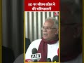 CM Baghel बोले चुनाव के बाद ब्रेक लेंगे ED वाले #shorts #shortsvideo #chhattisgarhelection2023  - 00:14 min - News - Video