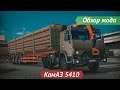 Kamaz 5410