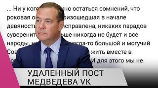 Личное: Внутриэлитные разборки или проверка настроений в обществе? Что значит пост Медведева об СССР