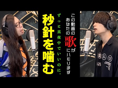 視聴者と一緒に歌いたい「秒針を噛む/ずっと真夜中でいいのに。」