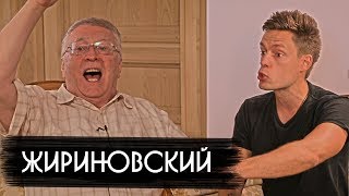 Личное: Жириновский — о драках, мемах и фашизме / вДудь