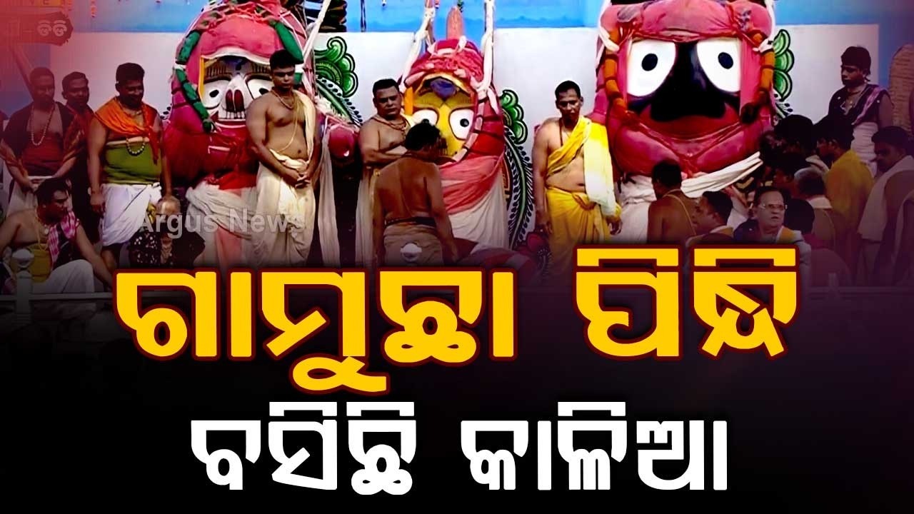 Divine Simplicity: Lord Jagannath and Balabhadra at Snana Bedi | Snana Purnima | Argus News