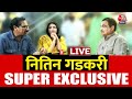 Nitin Gadkari EXCLUSIVE LIVE: नितिन गडकरी SUPER EXCLUSIVE | Lok Sabha Election 2024 | Aaj Tak News
