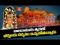 బాలరాముడు త్వరలో భక్తులకు దర్శనం ఇవ్వబోతున్నాడు | Ayodhya Ram Mandir | Bhakthi TV