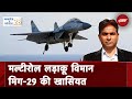 गणतंत्र के Special 26: 1987 से Indian Air Force की ताकत रहा है MiG-29 Fighter Jet