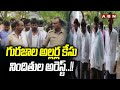 గురజాల అల్లర్ల కేసు నిందితుల అరెస్ట్..!! | Gurajala Clashes Issue | ABN Telugu