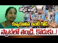 వర్షం ఎఫెక్ట్.. కుప్పకూలిన ఇంటి గోడ..స్పాట్ లో తండ్రి, కొడుకు..! | Kurnool District Incident |Prime9