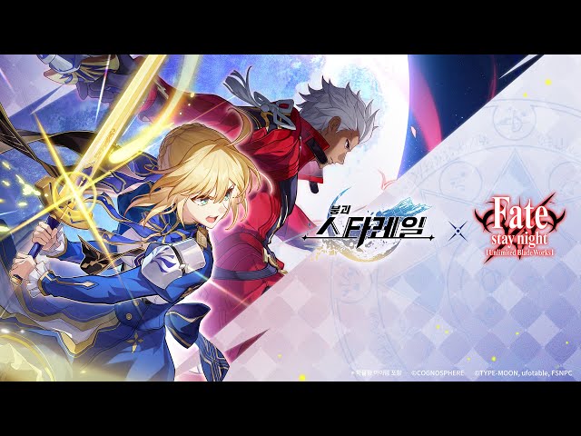 〈붕괴: 스타레일〉 × Fate[UBW] 콜라보 PV——「『너무』 늦은 만남」