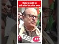 Bihar Political Crisis: नीतीश के इस्तीफे पर बोले कांग्रेस नेता Tariq Anwar | #abpnewsshorts  - 00:20 min - News - Video