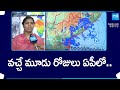 Rain Expected in AP for Next Three Days | Andhra Pradesh Weather Update |@SakshiTV