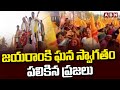 జయరాం కి ఘన స్వాగతం పలికిన ప్రజలు | TDP Jayaram Election Campaign | ABN Telugu