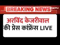 Arvind Kejriwal Press Conference LIVE: अरविंद केजरीवल की प्रेस कांफ्रेंस LIVE | Delhi Flood | Rain