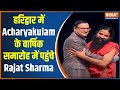 Haridwar में Acharyakulam XI Annual Function में पहुंचे India TV के Editor-In-Chief Rajat Sharma