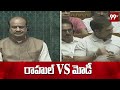LIVE-రాహుల్ vs మోడీ | భయంకరమైన మాటల యుద్ధం | Rahul Vs Modi | Parliament Sessions | 99TV  - 00:00 min - News - Video