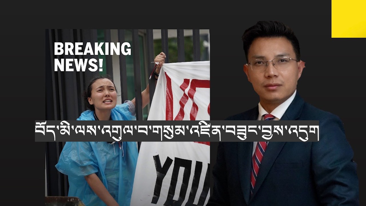 #Breaking; One week after Lobga Rangzen's sacrifice, Tibetan Youth chain themselves to UN Gates