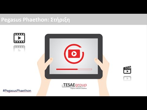 Στήριξη - Pegasus Phaethon