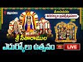 Bhadrachalam LIVE : శ్రీ సీతారాముల ఎదుర్కోలు ఉత్సవం | Edurukolu Utsavam 2025 | Bhakthi TV