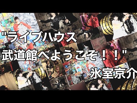 【生配信】 toitoitoiのウラステ! 【第02回】氷室京介の名言
