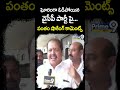 ఘోరంగా ఓడిపోయిన వైసీపీ పార్టీ పై పంతం నానాజీ షాకింగ్ కామెంట్స్ | PanthamNanaji Sensational Comments  - 00:46 min - News - Video