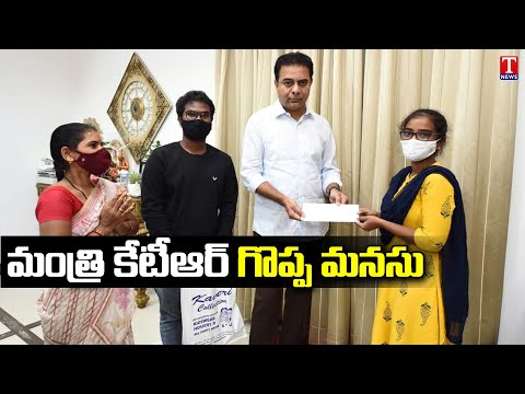 KTR extends financial support to MBBS student Anusha KTR extends financial support to MBBS student Anusha