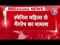 Breaking News: Spanish महिला से गैंगरेप मामले में चौंकाने वाला खुलासा | Jharkhand Spanish Gangrape  - 00:31 min - News - Video
