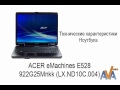 Обзор Acer eMachines E528