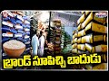 Selling Counterfeit Rice In The Name Of Brand | V6 Teenmaar
