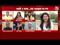 तीसरे चरण से पहले आरक्षण पर रण! | BJP Vs Congress | NDA Vs INDIA | Anjana Om Kashyap | Aaj Tak LIVE  - 30:15 min - News - Video