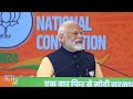 PM Modi Sets Ambitious Goal for NDA at BJP National Convention 2024 | News9
