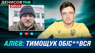 Алієв – захист України в теробороні, батьки в росії, що з Мілевським, розчарування Тимощуком