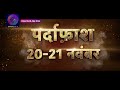 Dalchini | New Show | 20 November 2023 | राज रानी करेगी दालचीनी का पर्दाफाश! | Promo | Dangal TV  - 00:41 min - News - Video