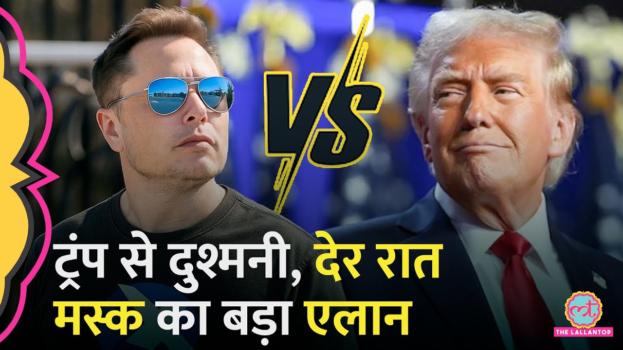 ‘एक बड़ा धमाका’ Elon Musk Donald Trump के बीच बहस, दिया अल्टीमेटम, अब आगे क्या होने वाला?