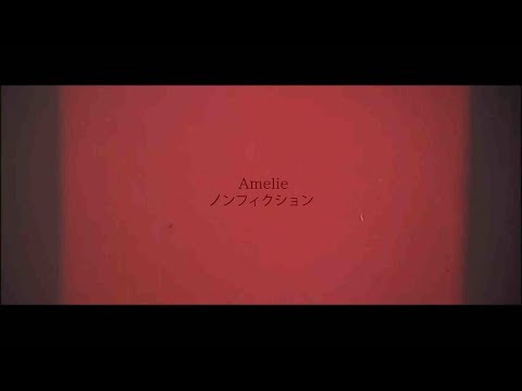 Amelie 「ノンフィクション」 Music Video