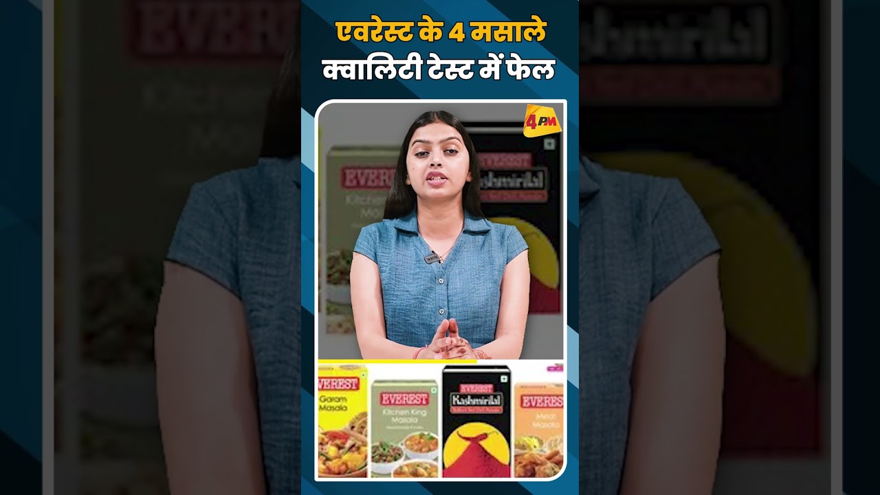 एवरेस्ट के 4 मसाले क्वालिटी टेस्ट में फेल #shorts #shortvideo